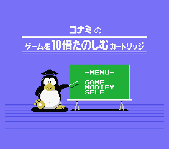 Game Master title screen for MSX